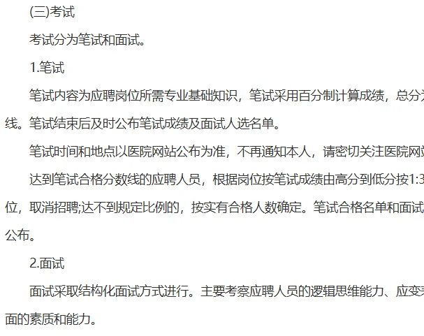 山东第一医科大学招聘86人