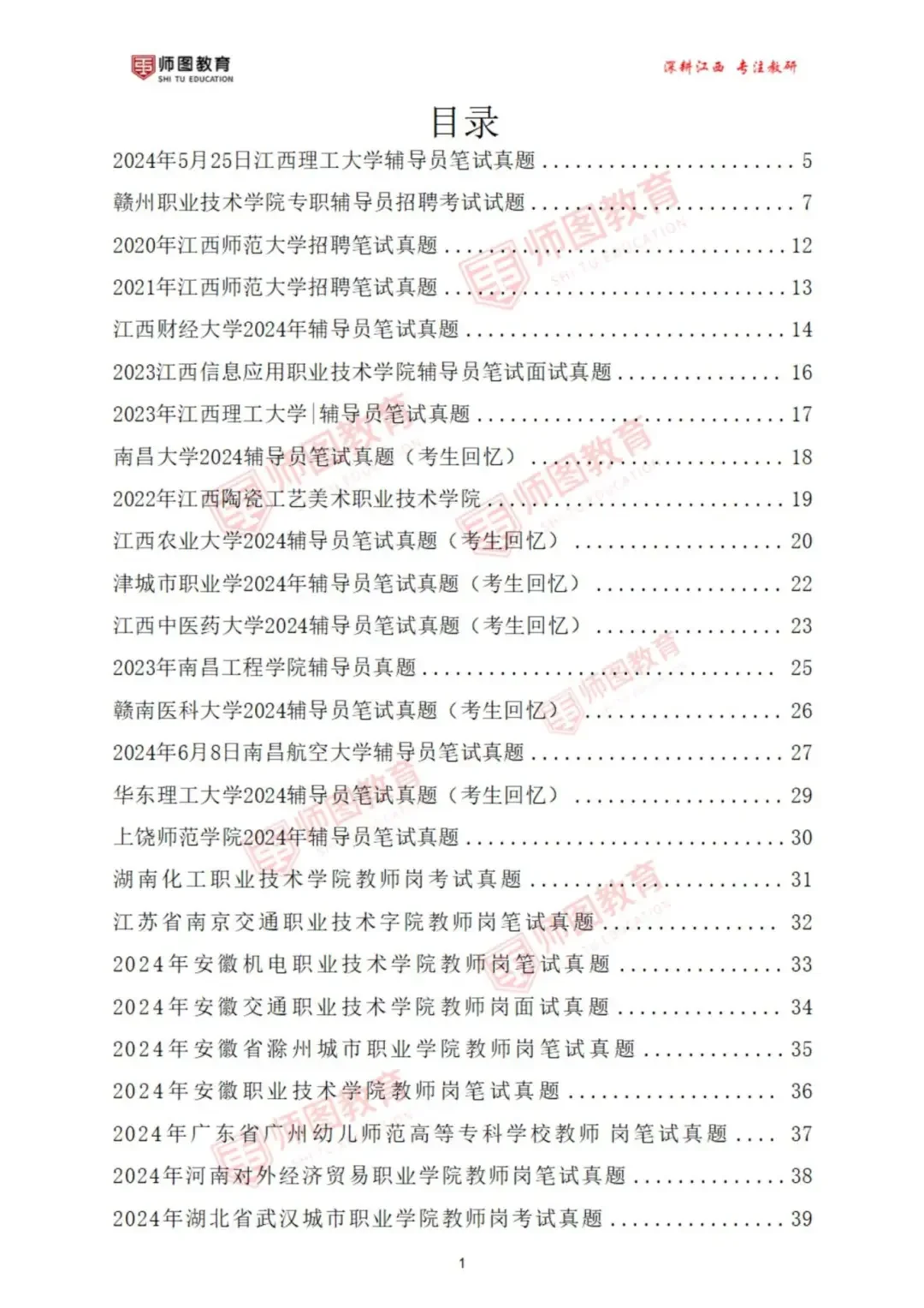 江西省厅属事业单位招聘到底考什么？
