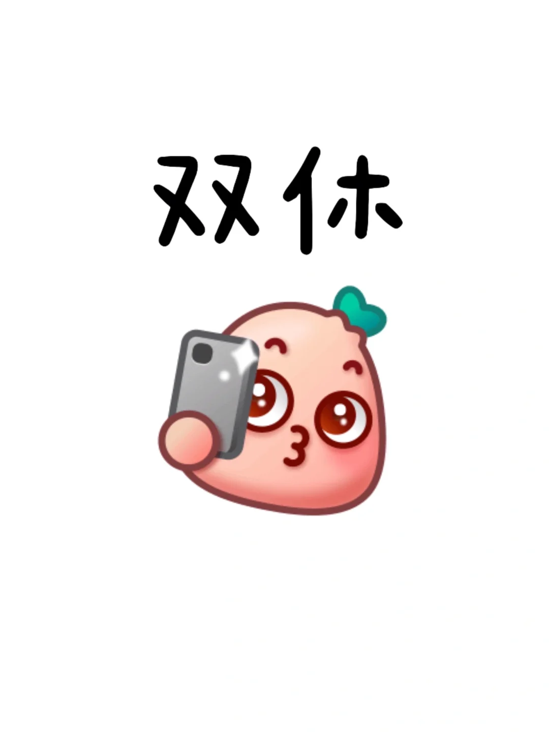 长沙双休五险一金工作吻上来啦