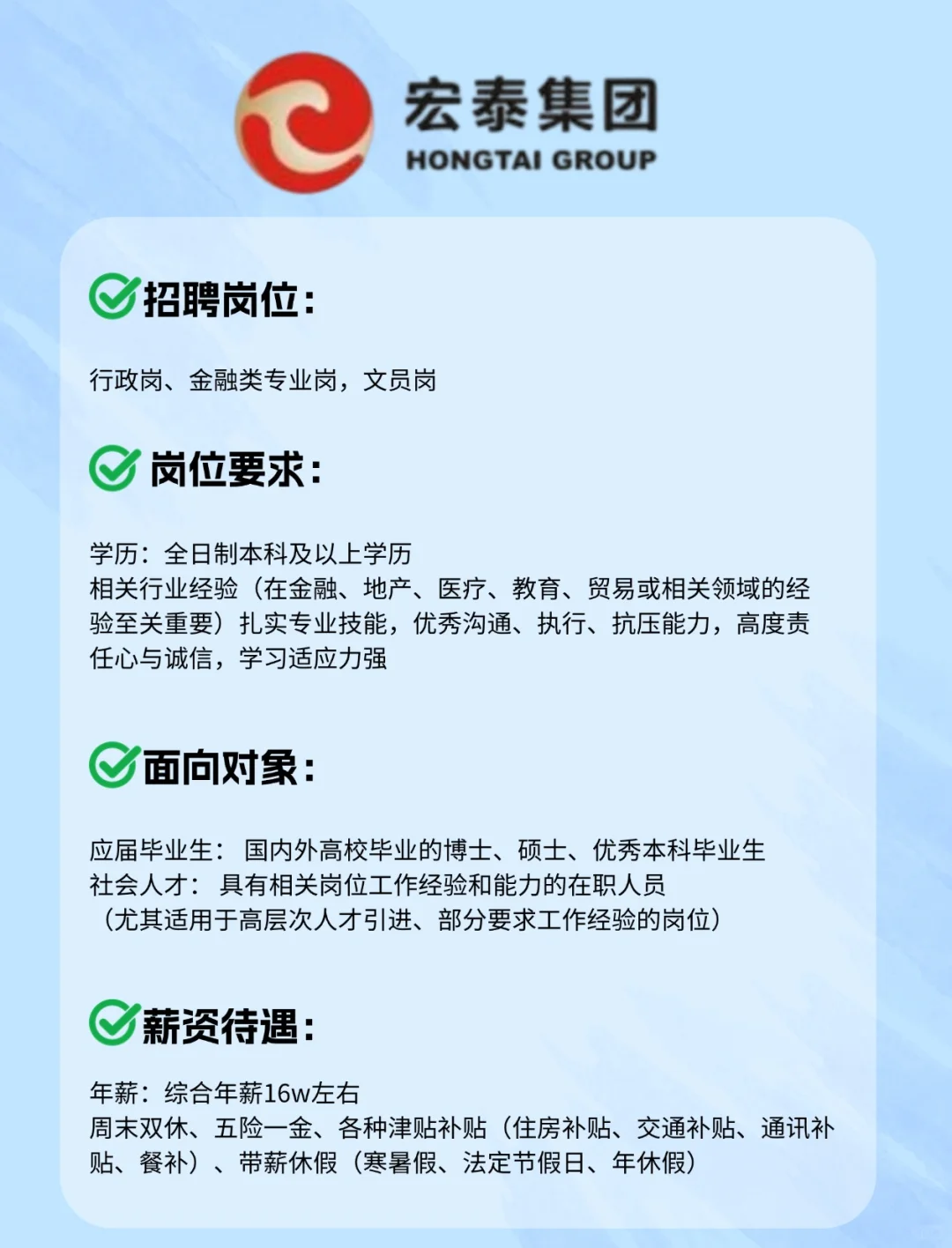 宏泰集团来捞人啦!!待遇好速来!!