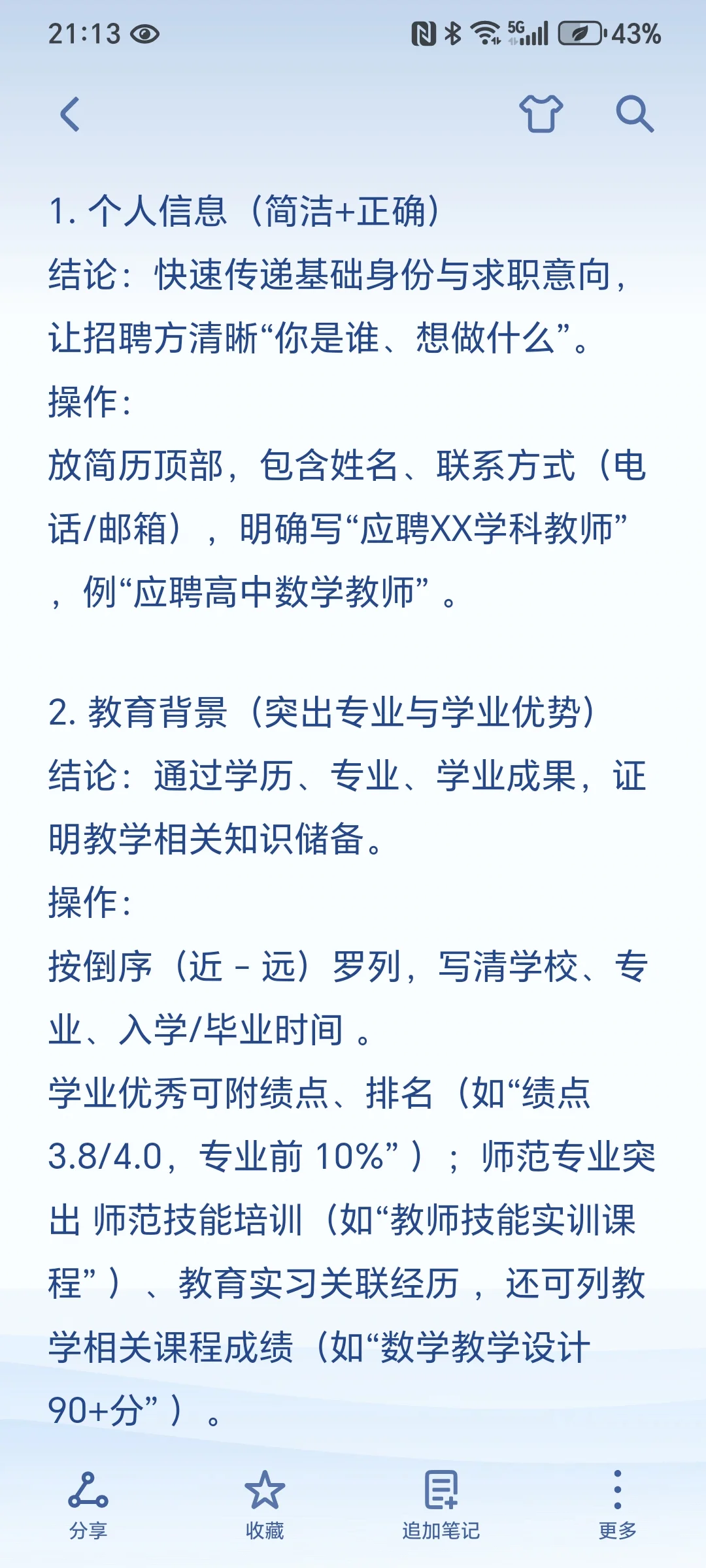 26届深圳教师校招|暑假准备篇