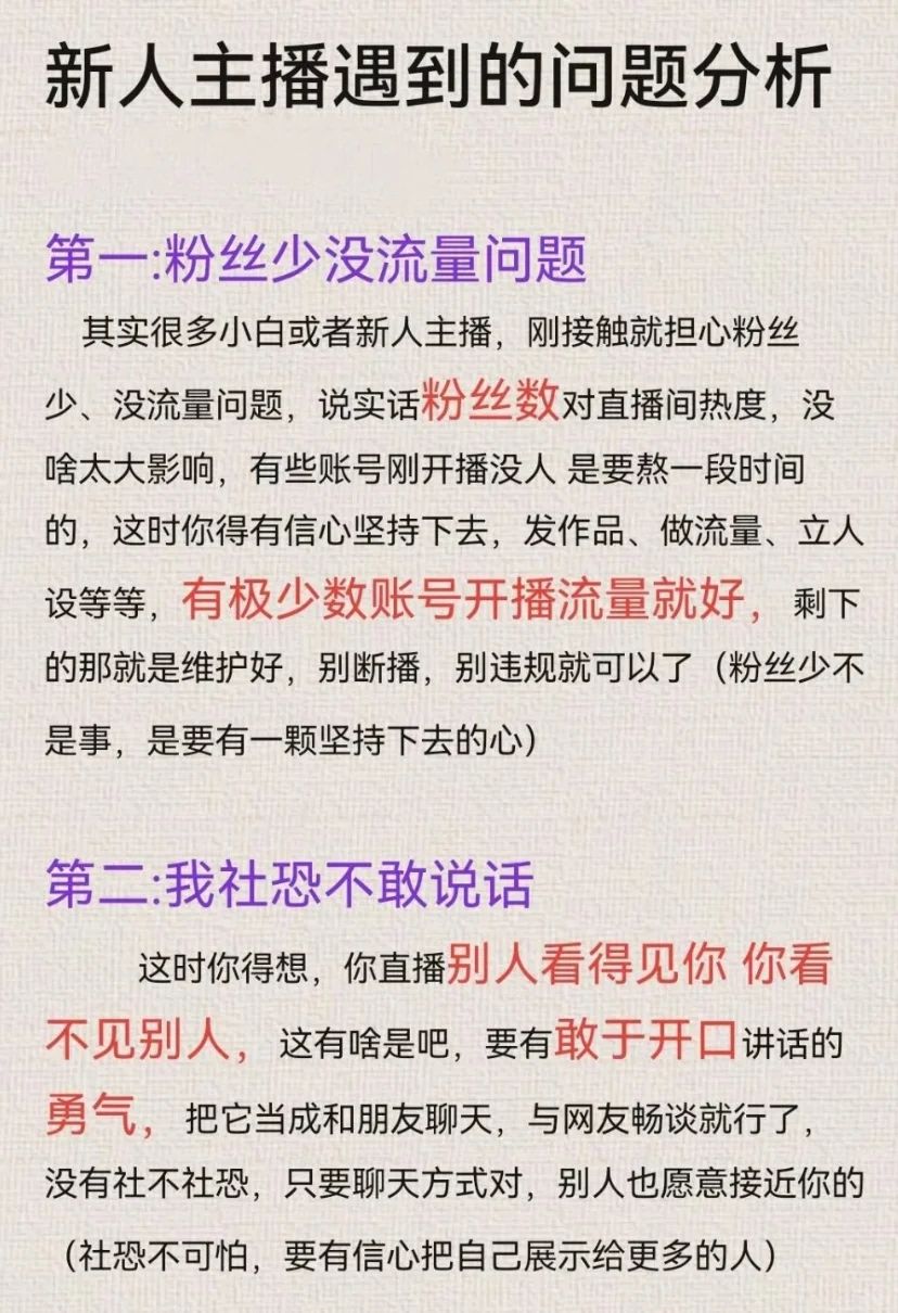新人主播遇到的问题分析