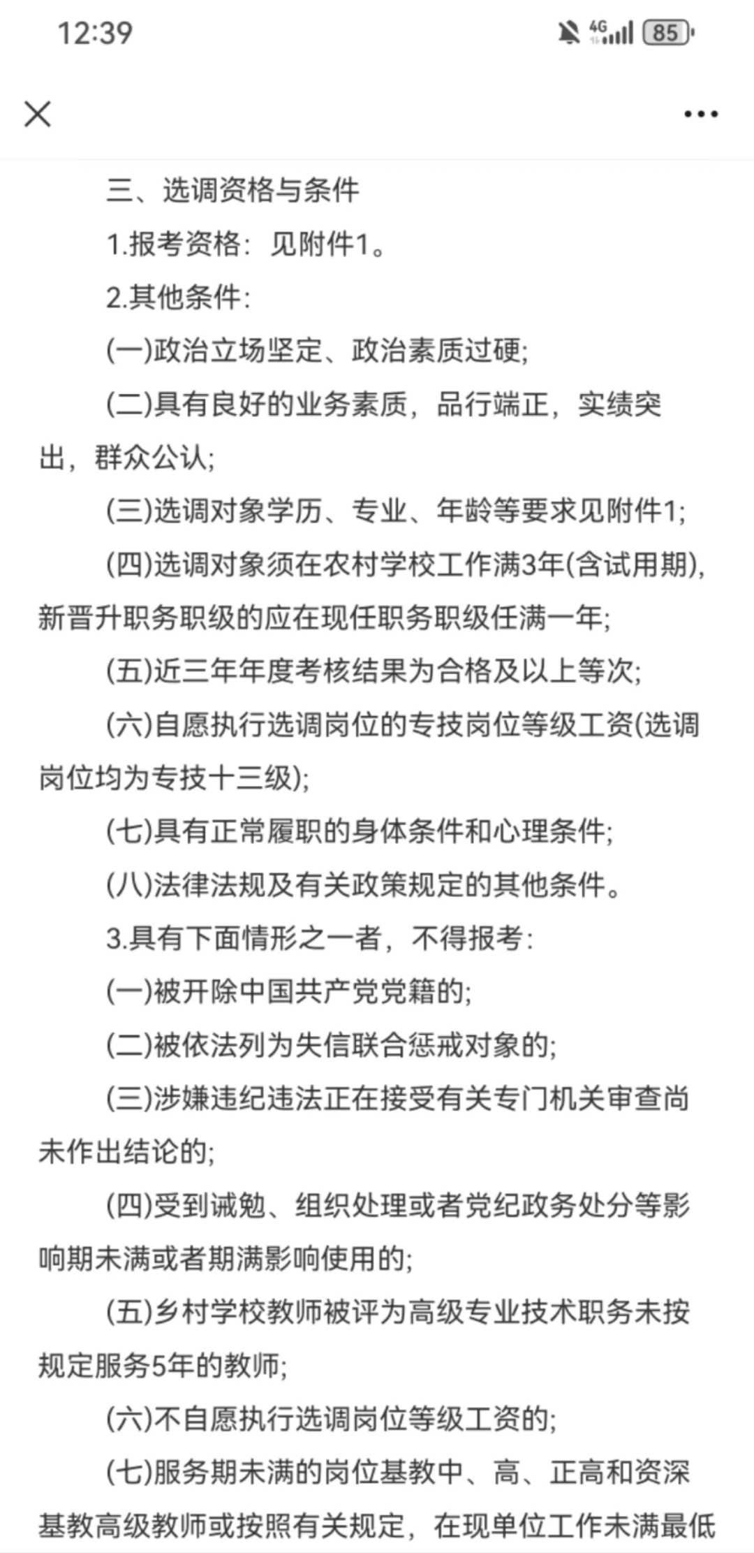 2025年湖南省石门县教师招聘
