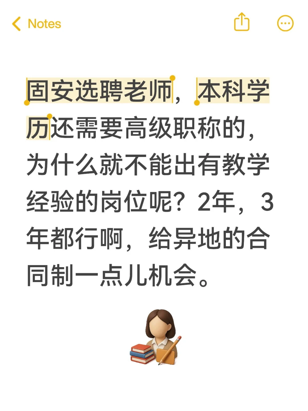 固安教师招聘
