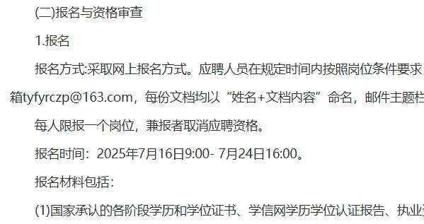 山东第一医科大学招聘86人