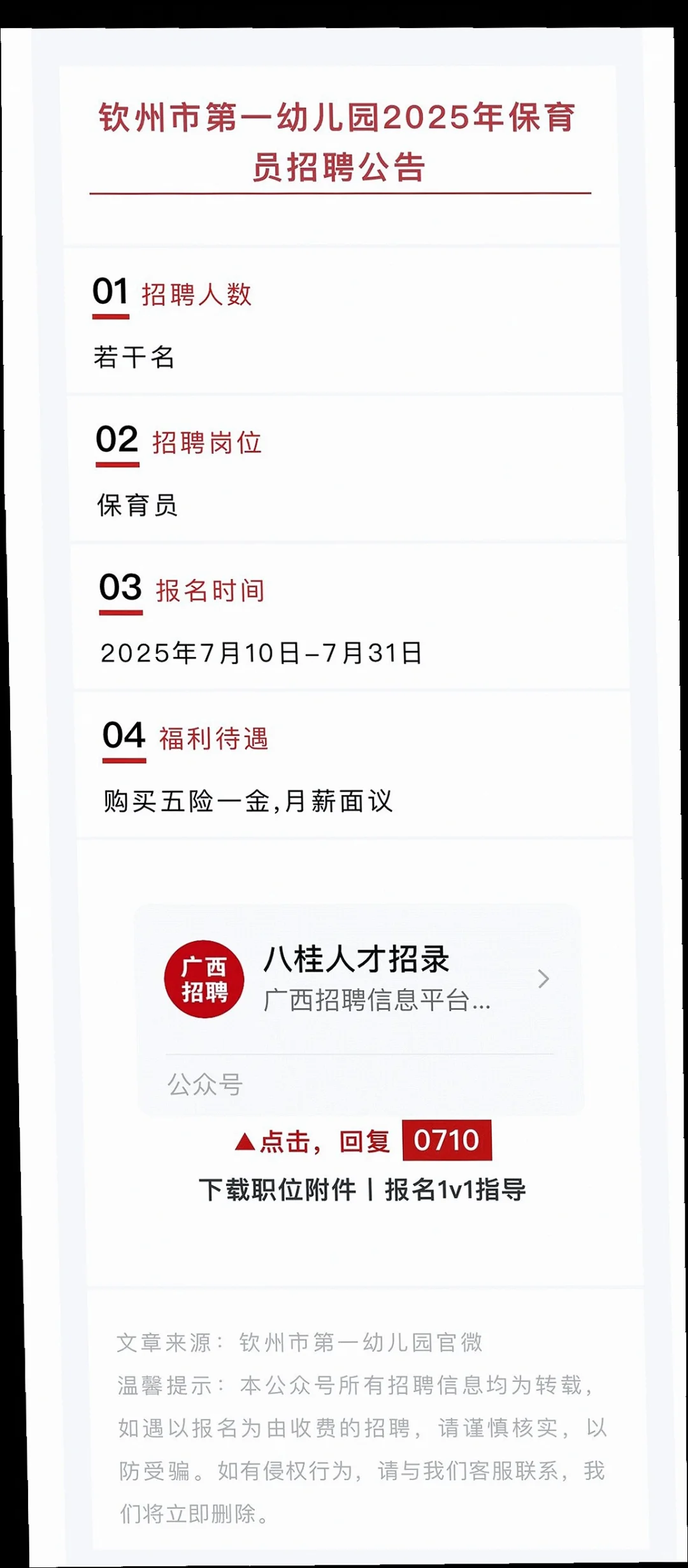 北部湾多单位招聘，五险一金?