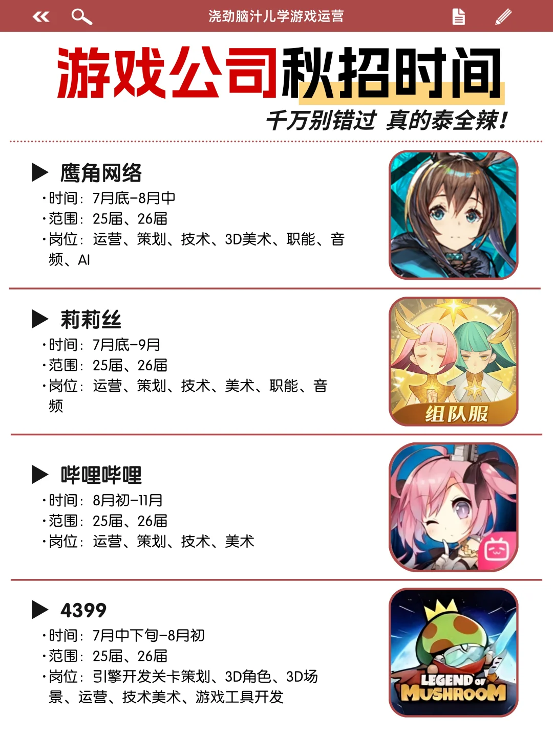 速看!秋招必投的游戏公司!!(含内推)