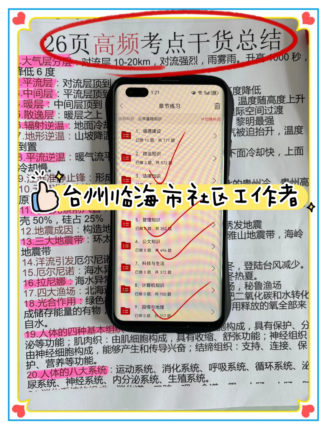 25台州临海市社区招聘，我就是这样上岸的！