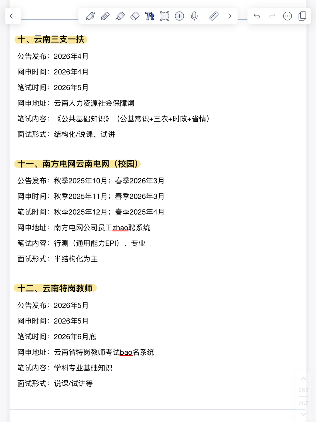 姐要开始云南巡考了!