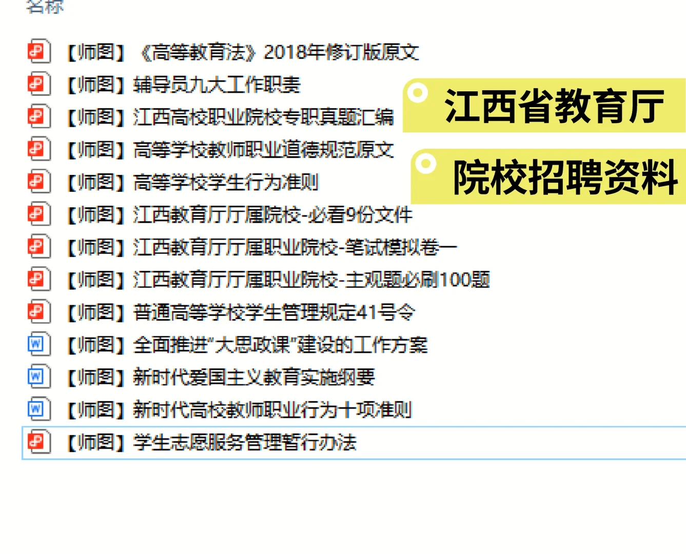 江西省教育厅属院校招聘528人资料来咯