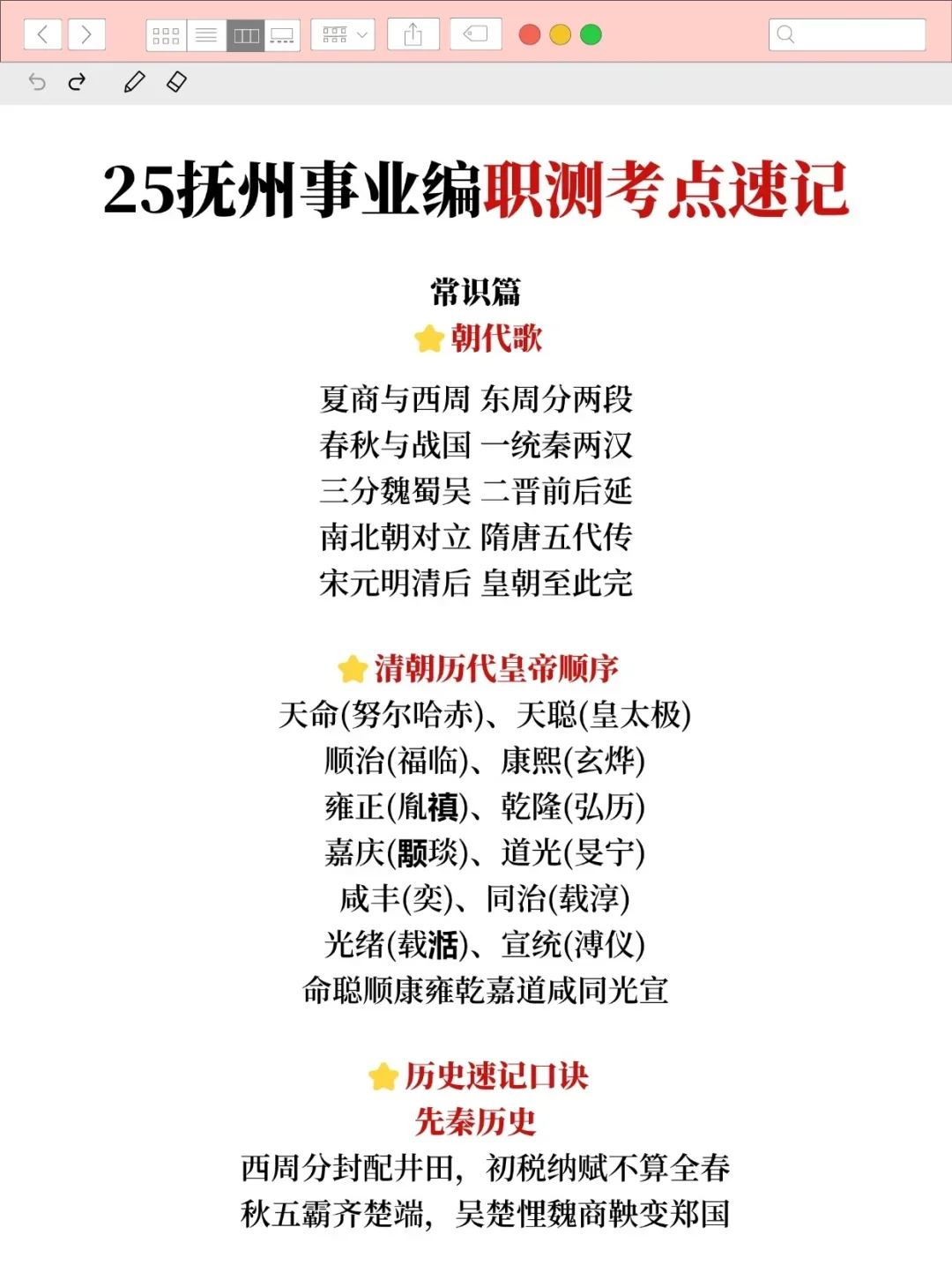 提醒一下，8.2抚州市事业编，临时新增通知