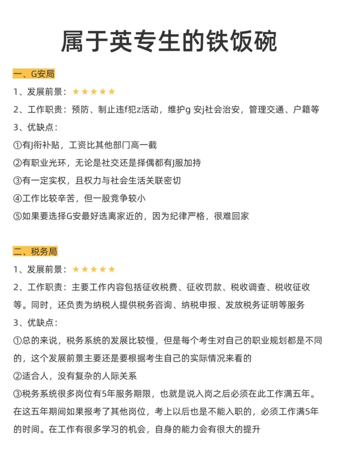 英专生的好日子来了！！