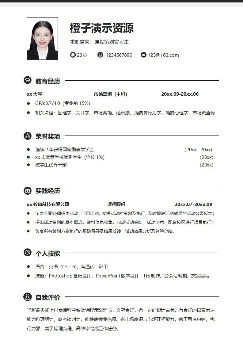 应届大学生通用简历模板分享，超实用哦！