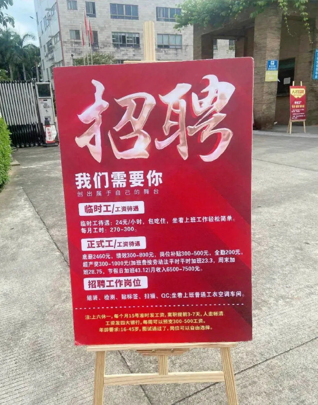 深圳电子厂高薪急聘暑假工,临时工16到48岁