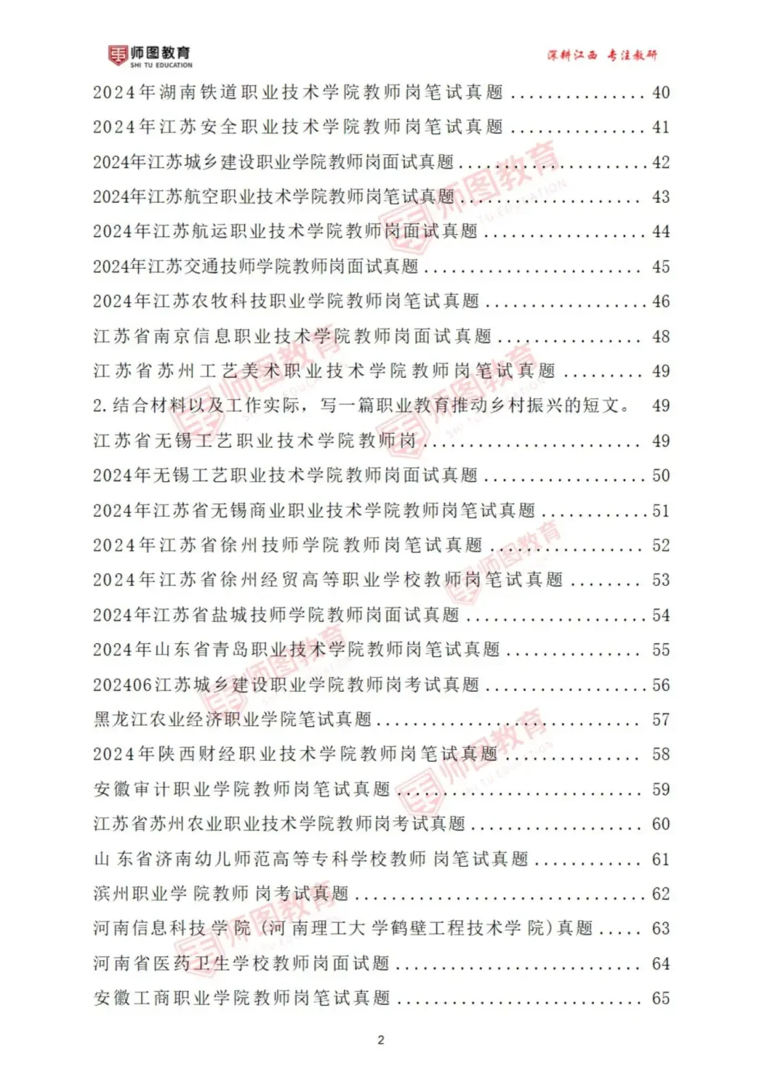 江西省厅属事业单位招聘到底考什么？