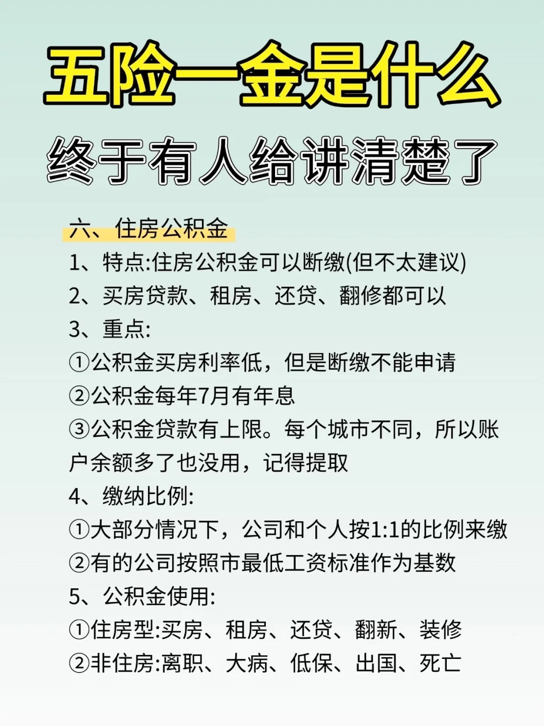 一次性讲清楚 五险一金❗