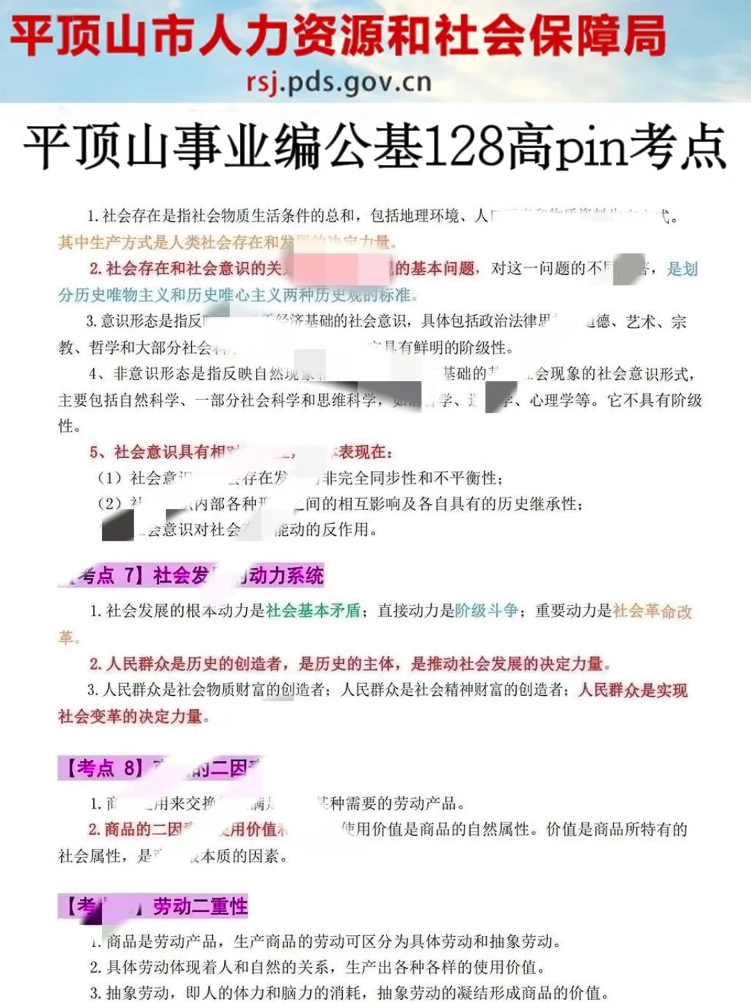 8.9平顶山事业编，反正就这7页纸，熬夜背完
