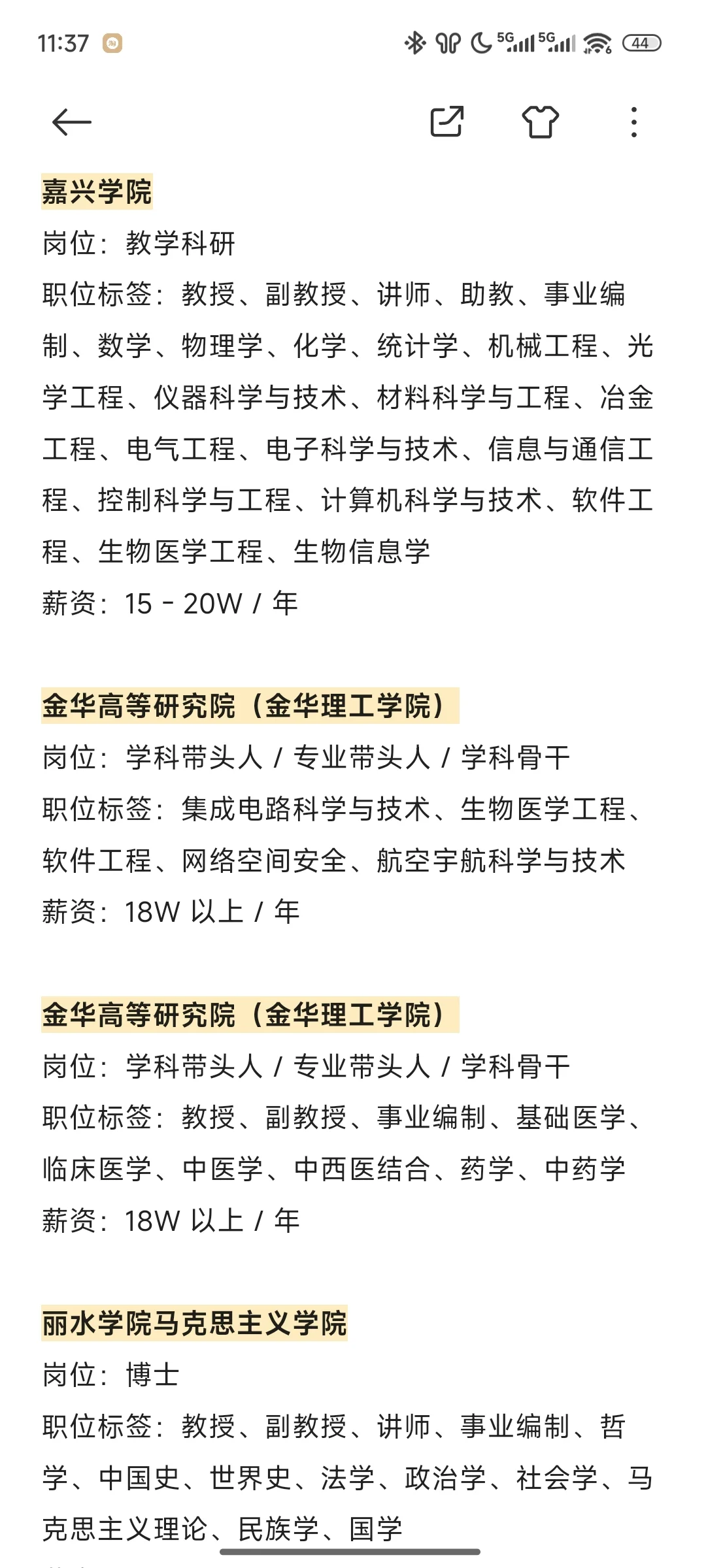 浙江省近期高校事业编招聘汇总（博士篇）