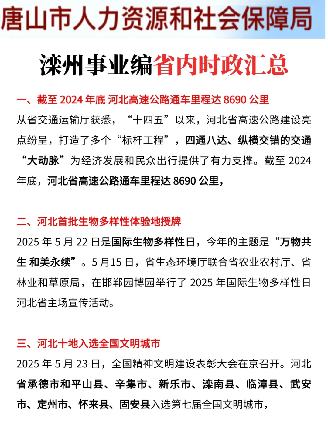 15天极限过河北滦州事业单位(差生版)