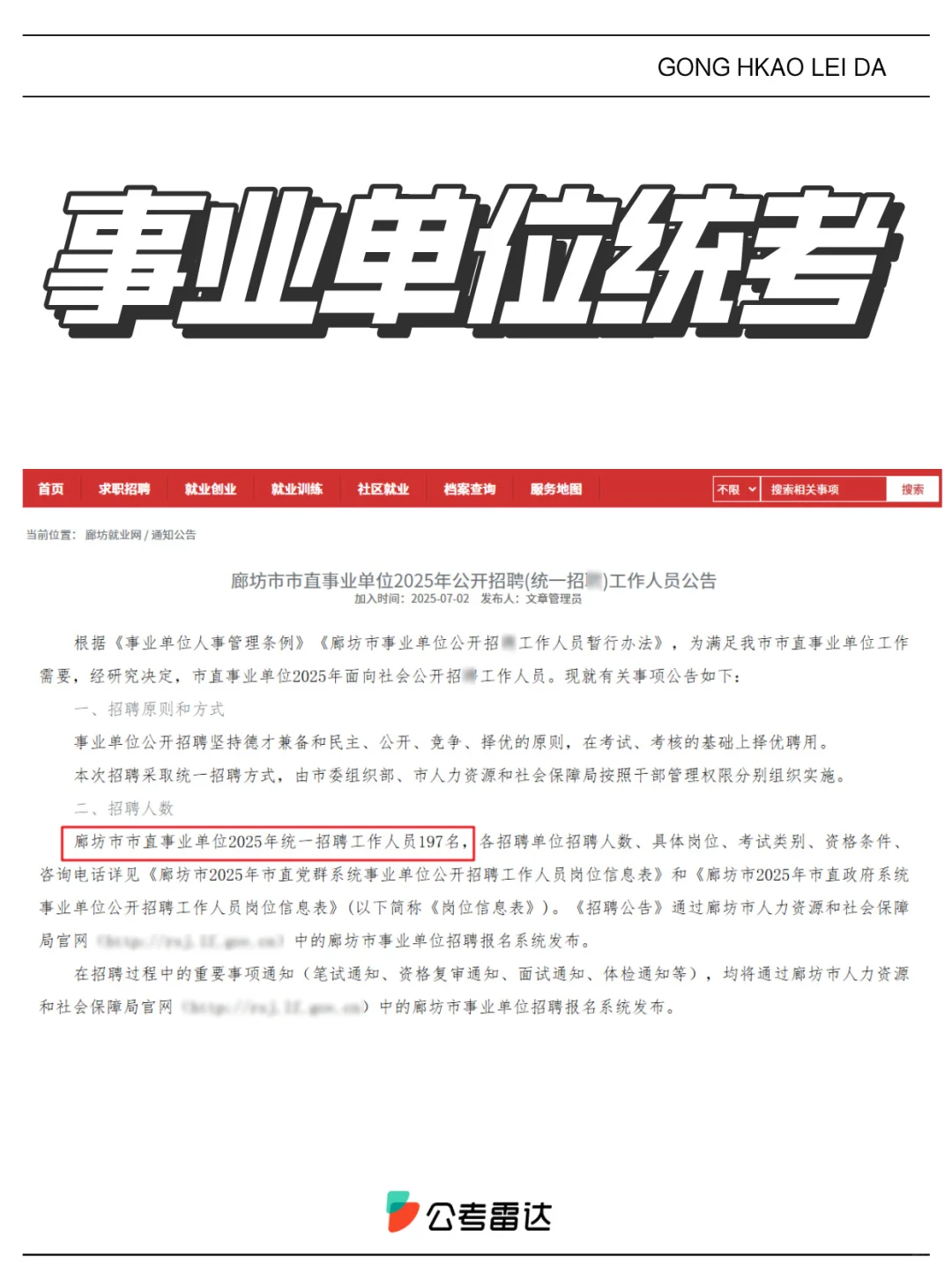 招2734人！两省事业单位统考公告！