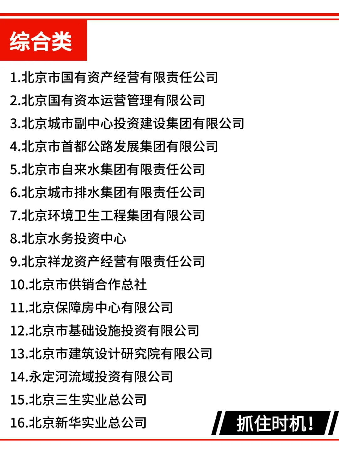 为什么这些北京央国企一定要去!