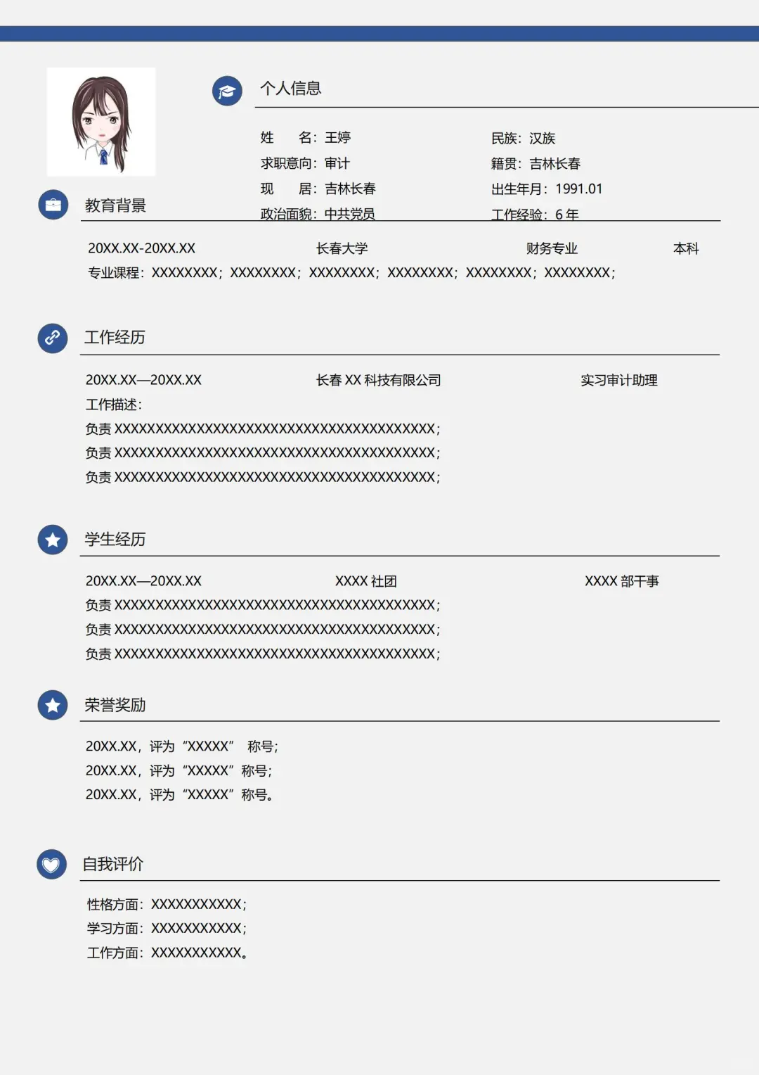 简历模板word文档