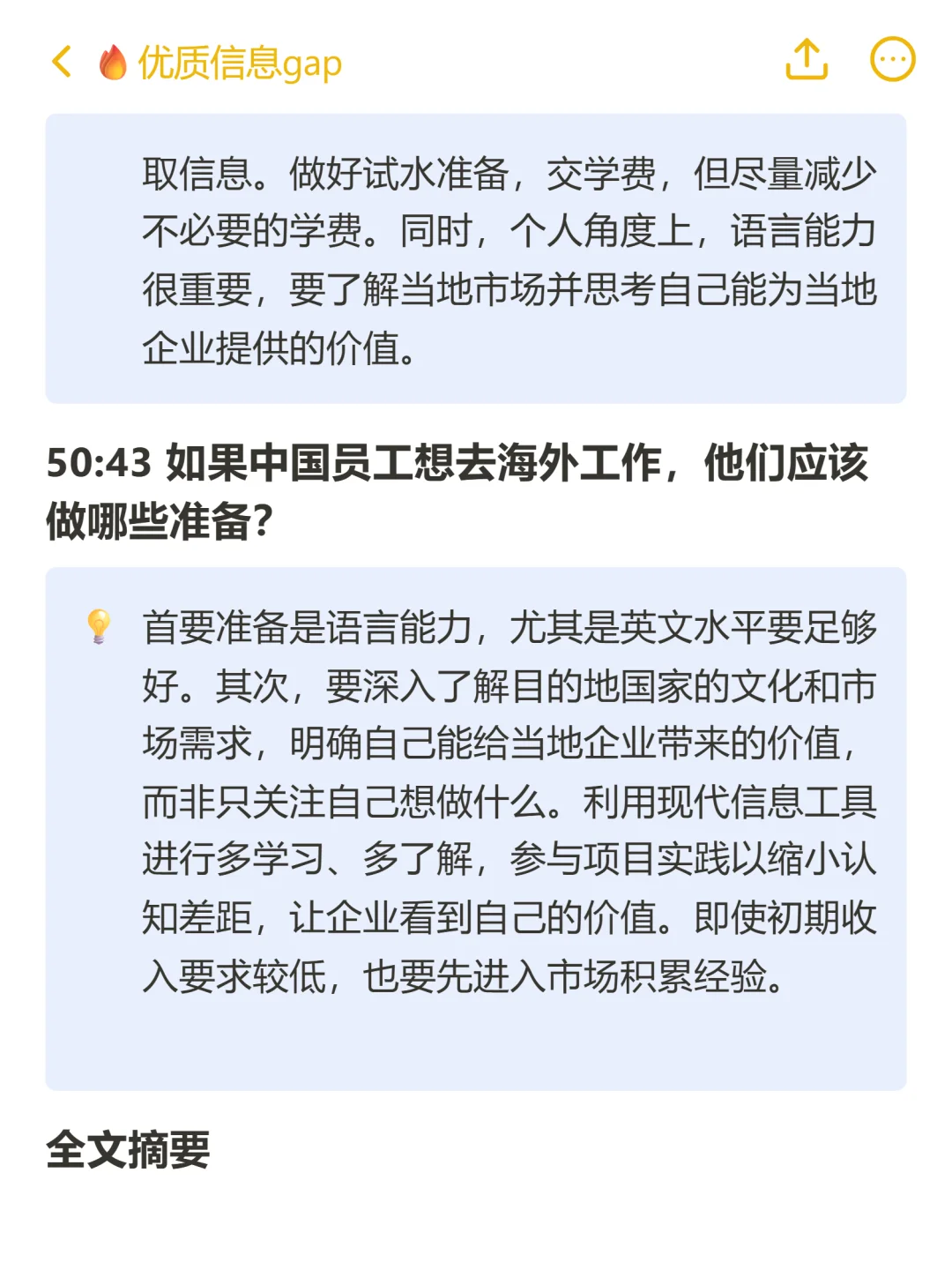 想去海外找工作?听听北美人力资源专家说法