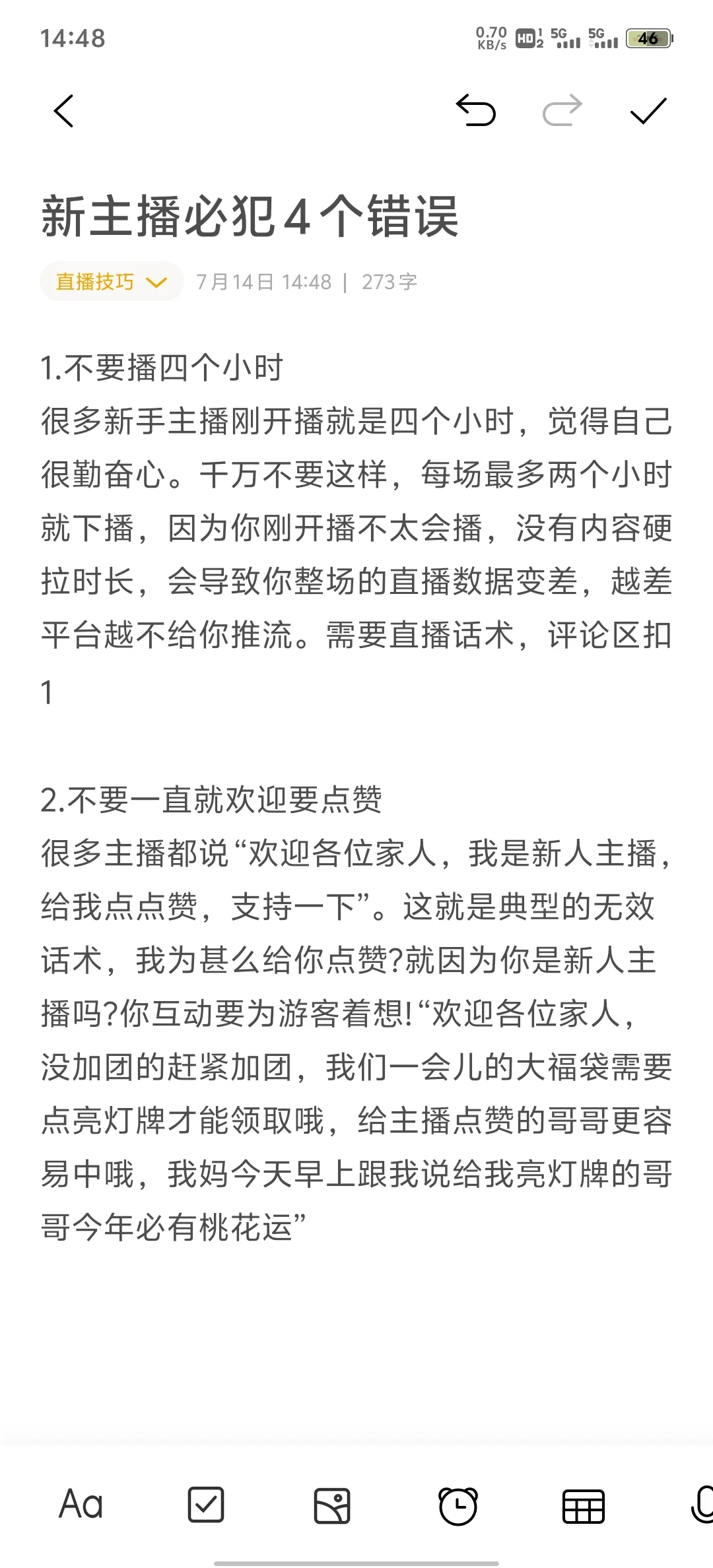 新手主播必知的十大秘籍！