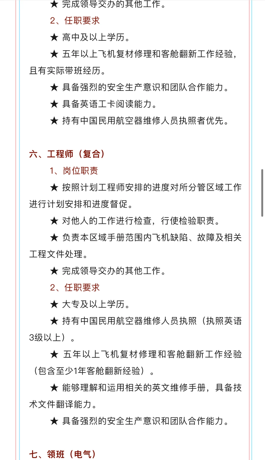 上海科技宇航有限公司社会招聘
