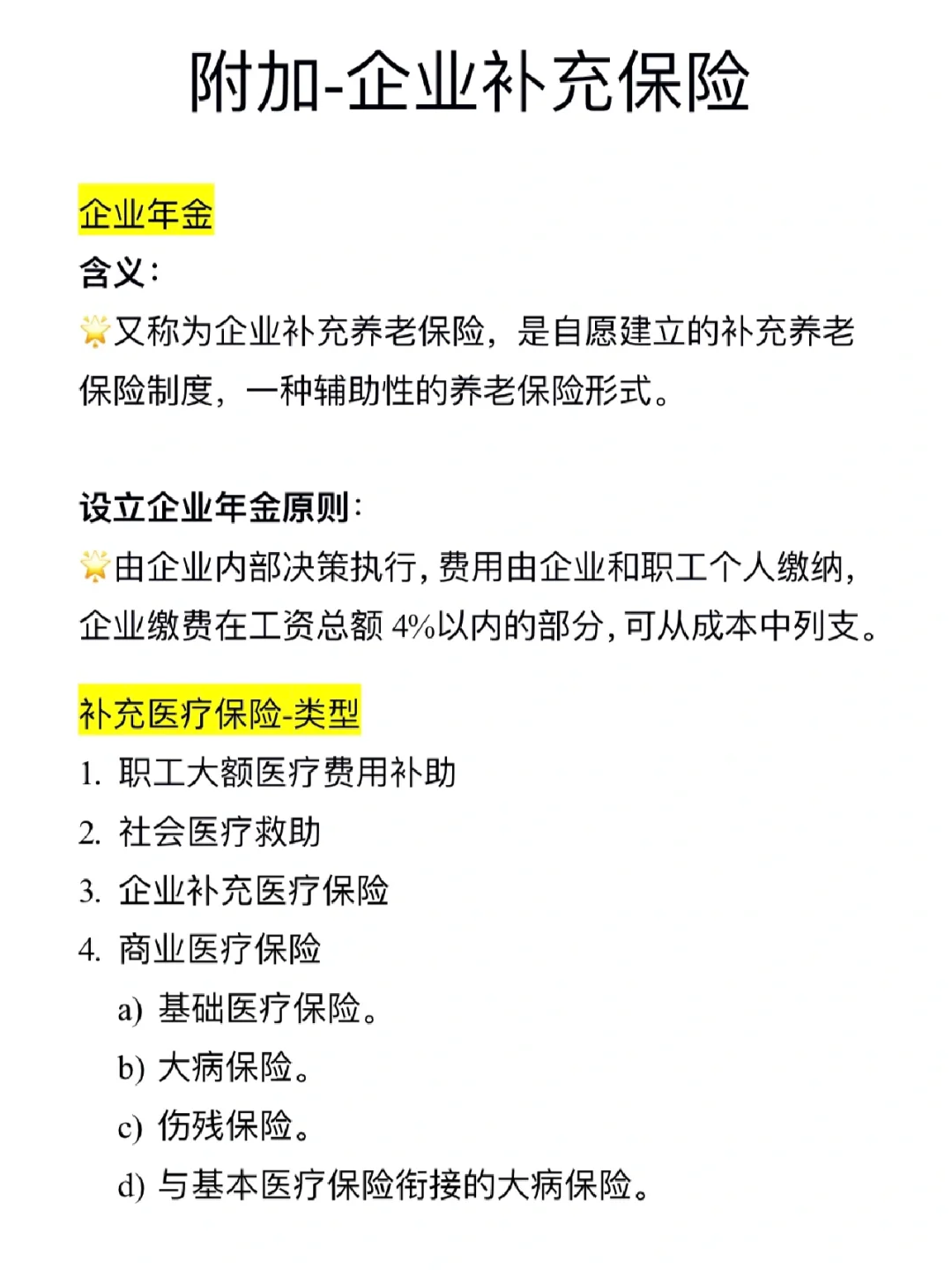 五险一金｜给年后找工作的家人们一些建议