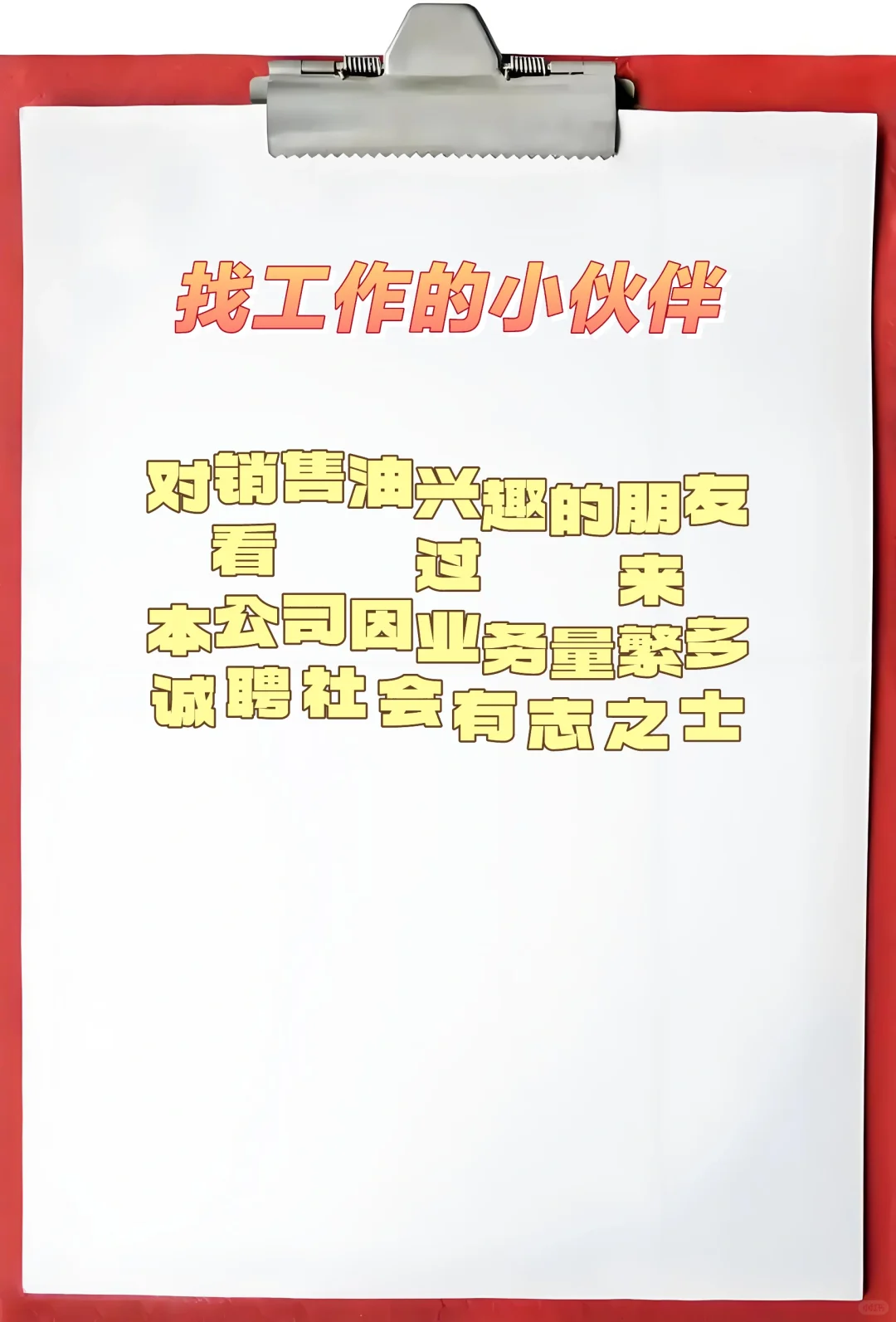 招人‼️招人‼️招人‼️