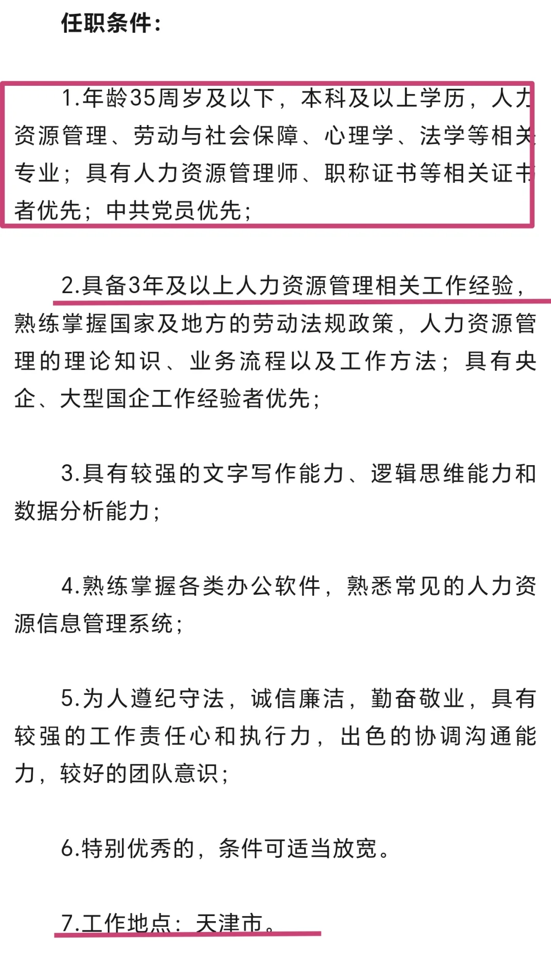天津产权交易中心有限公司招劳务派遣人员