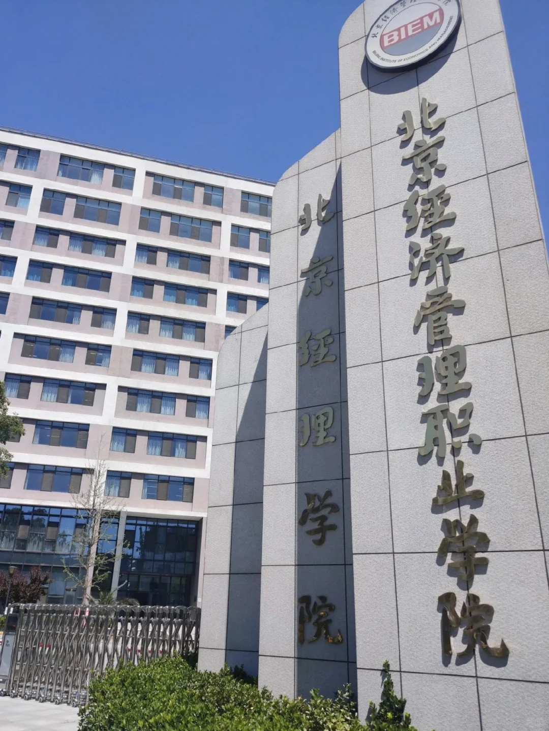 研究生进高校(仅北京)招聘情况、经验一览