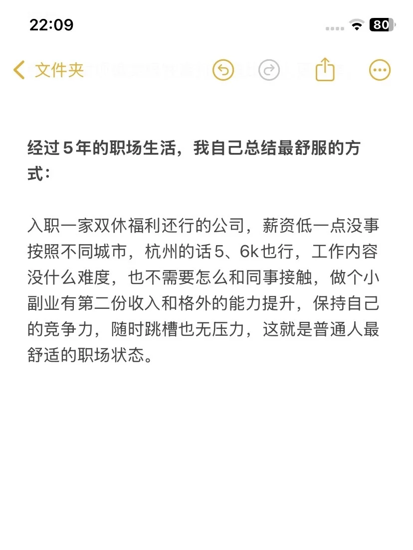 对月薪过万的工作祛魅了