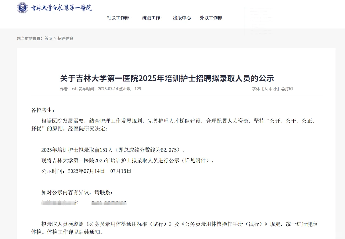 吉大一院护理拟录取公示！分数线62.9！