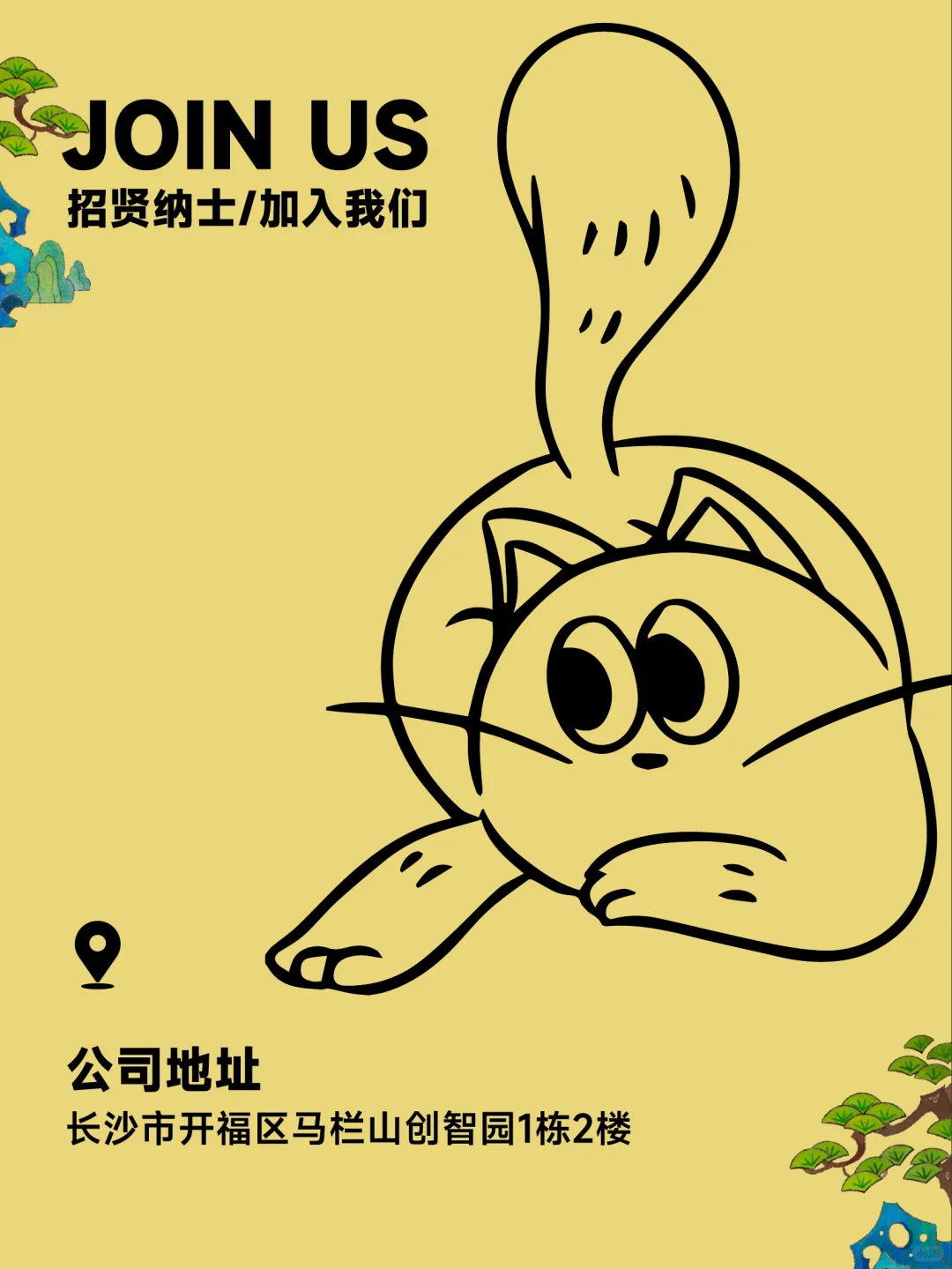 长沙文创公司!双休!在线寻找上班搭子啦!
