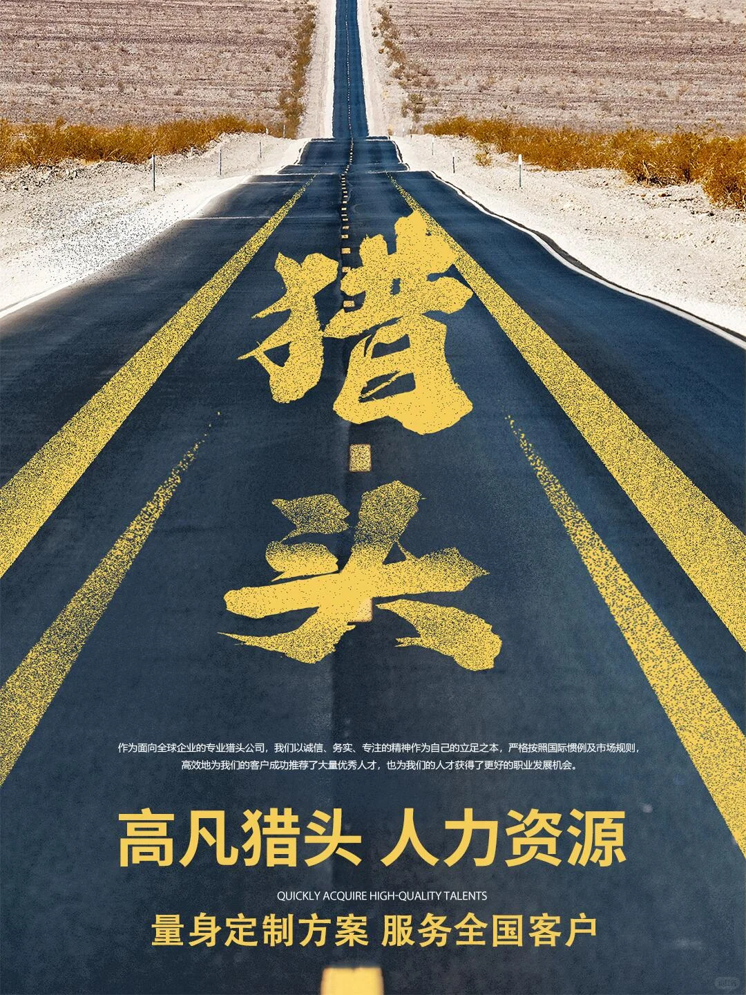高凡猎头:企业招聘的得力助手