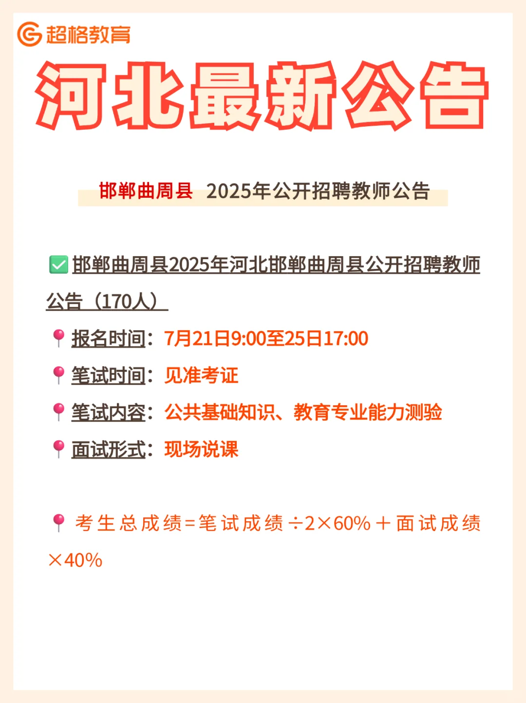 ?邯郸武安&冀南新区&曲周县公告发布!