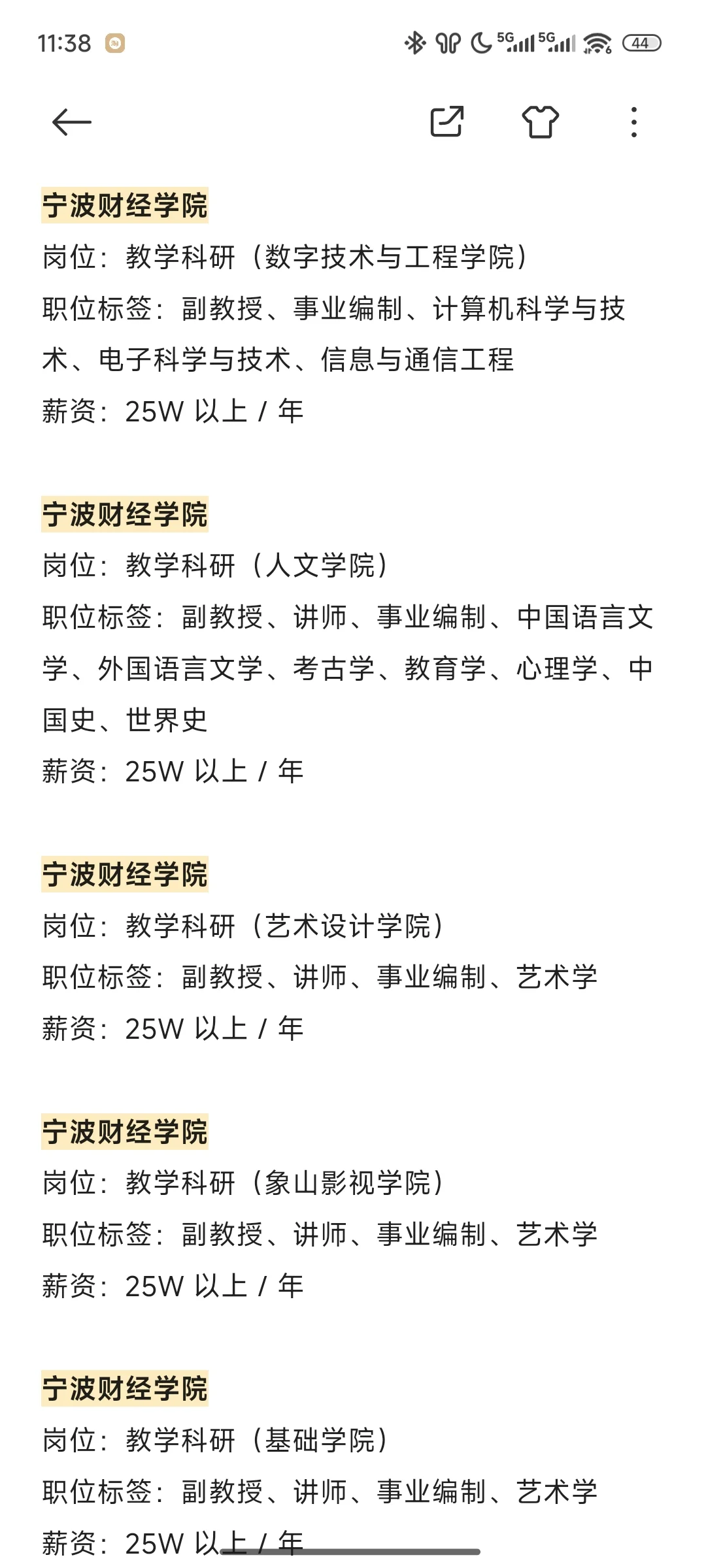 浙江省近期高校事业编招聘汇总（博士篇）