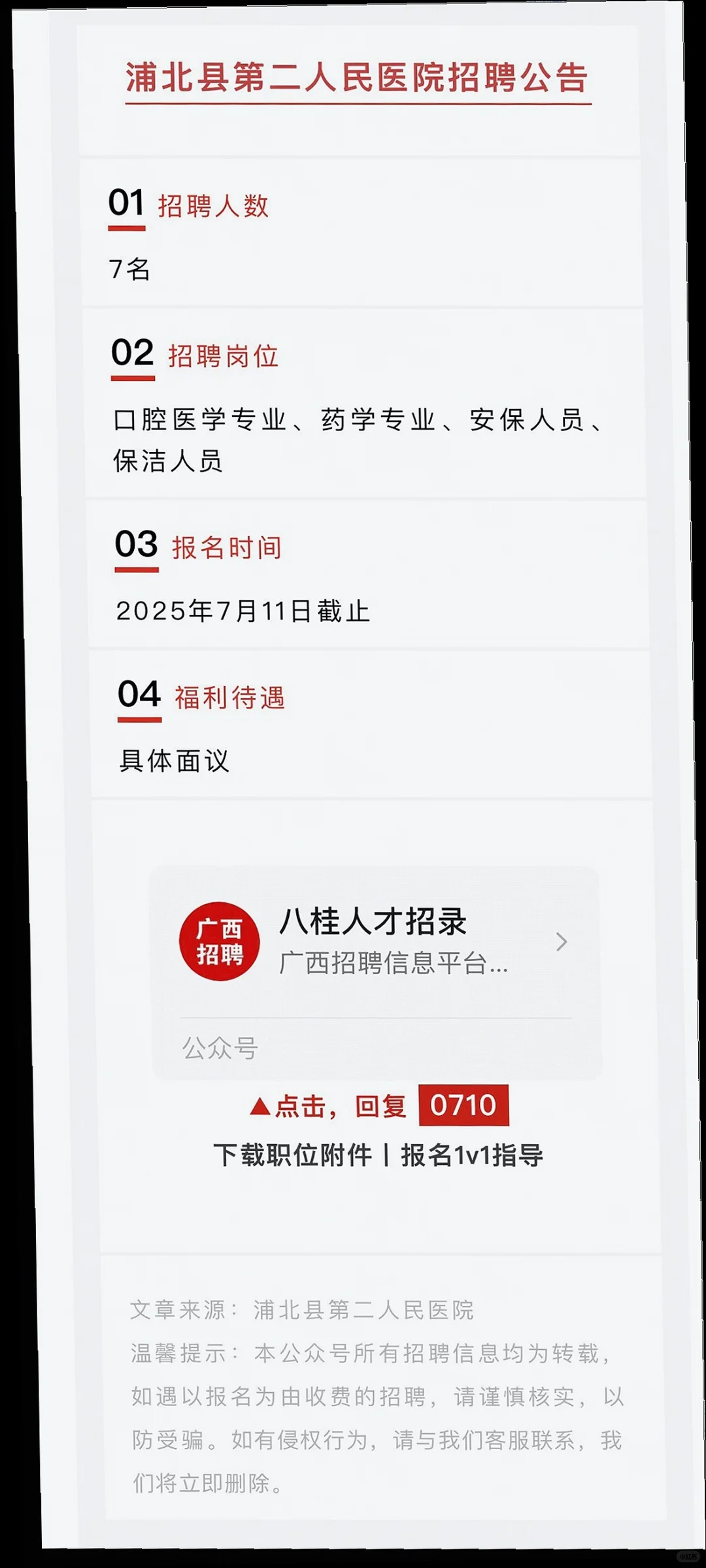 北部湾多单位招聘，五险一金?