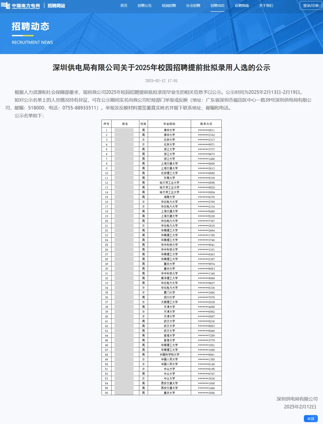 25提前批公示||要有多优秀才能进深圳供电局