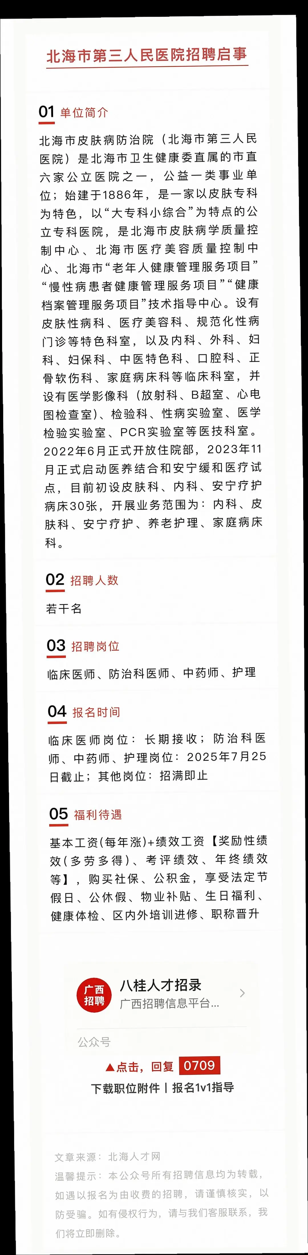 钦州北海多单位招人，有五险一金?