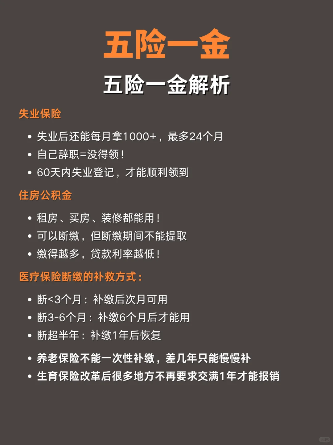 五险一金解读