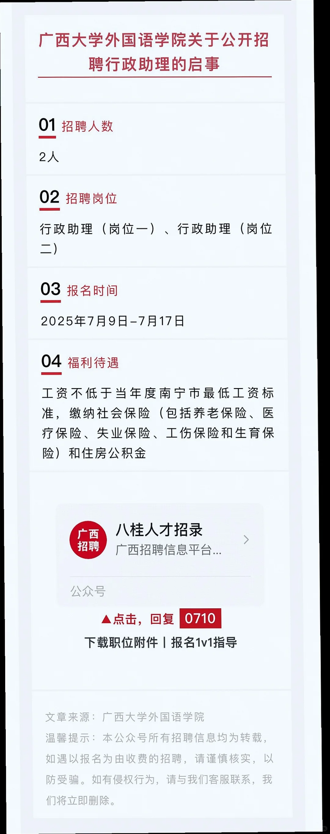 南宁多单位招人，五险一金等你来?