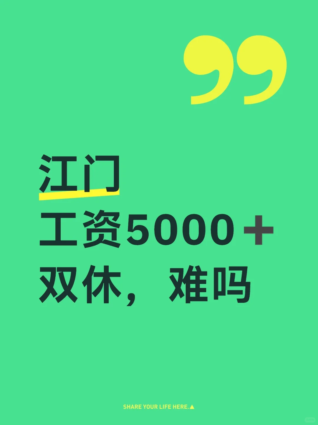 强度太高想换工作了