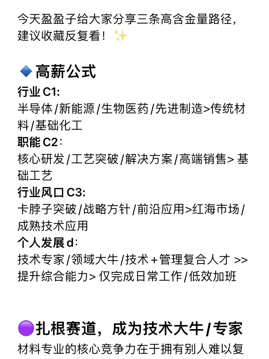 材料生想要月薪五位数,无非是三条路?