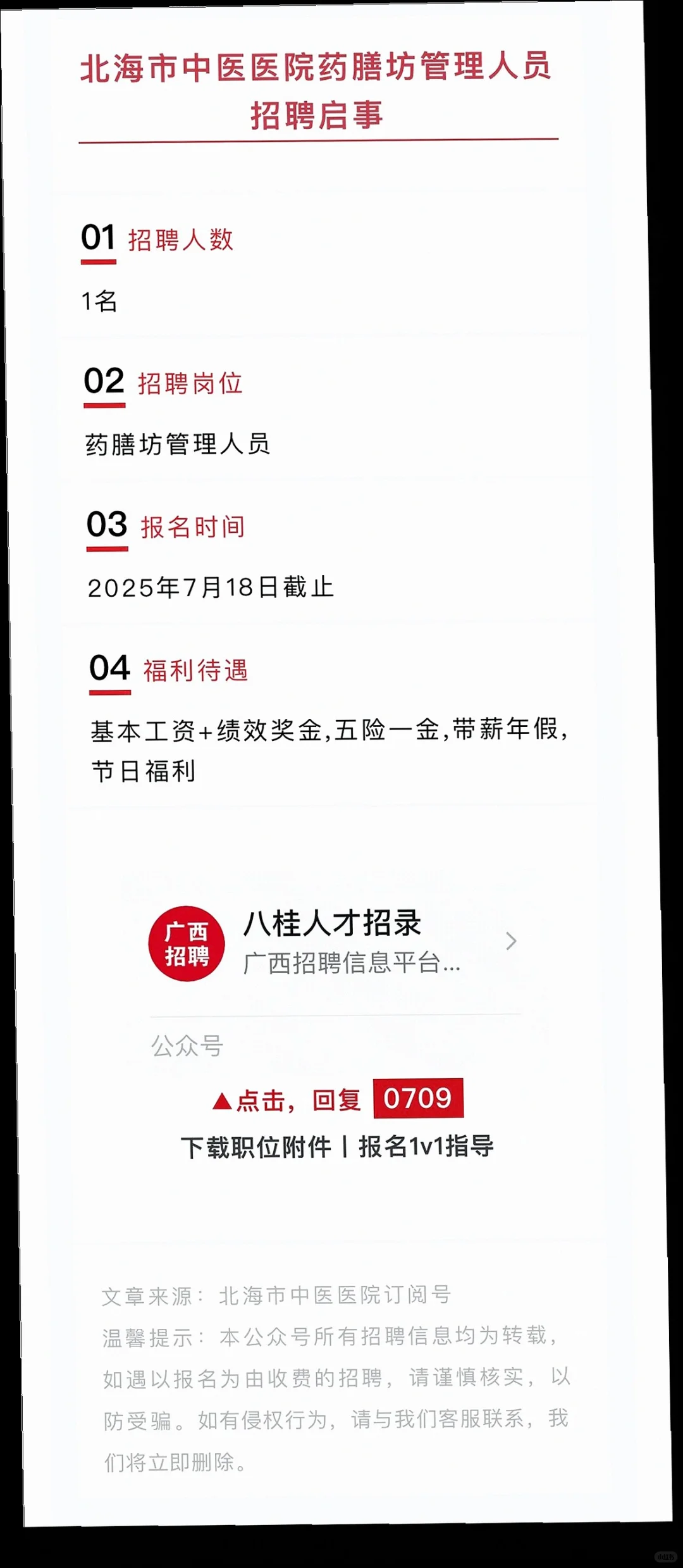 钦北北海多单位招人,有五险一金?