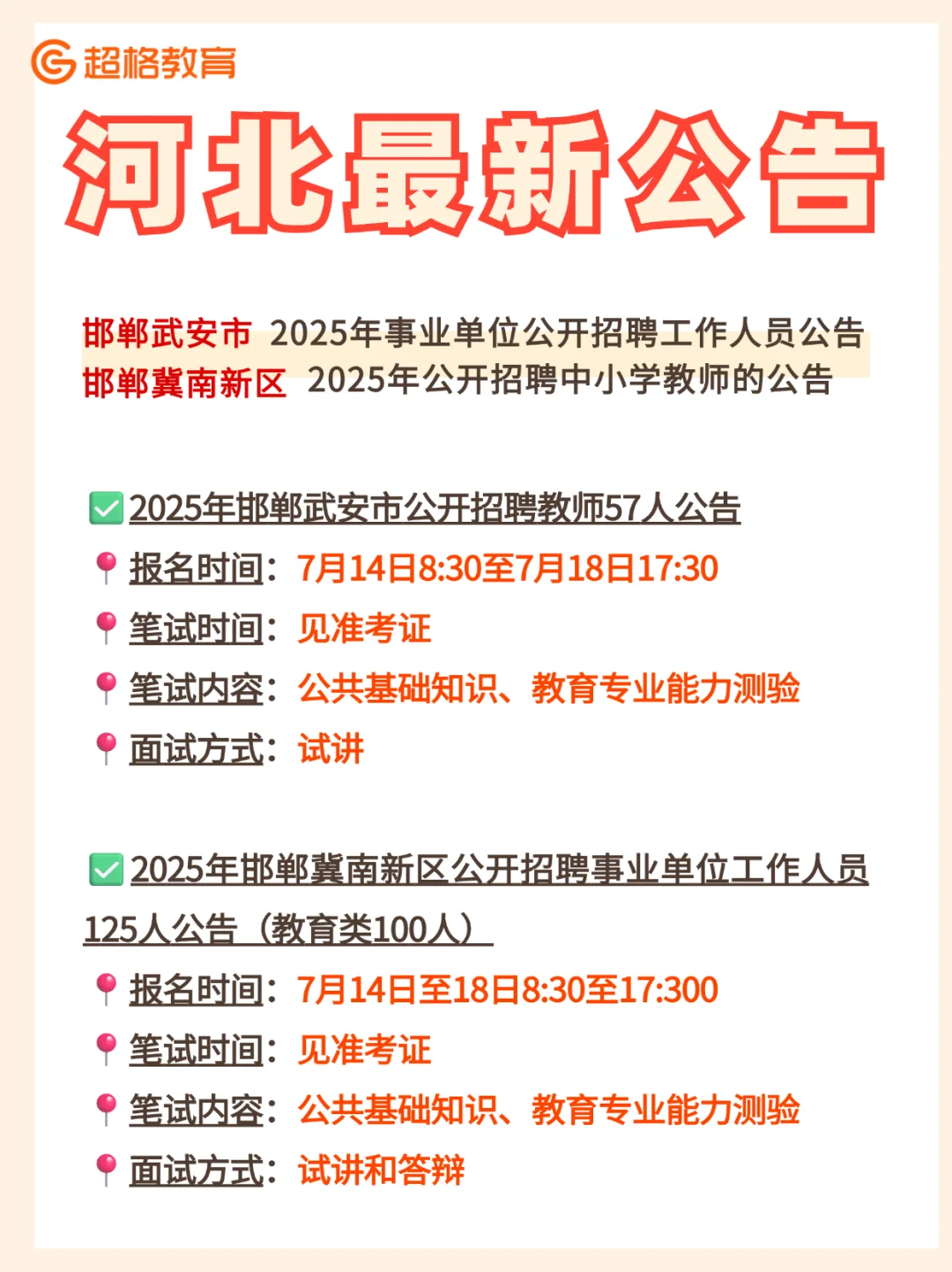 ?邯郸武安&冀南新区&曲周县公告发布!