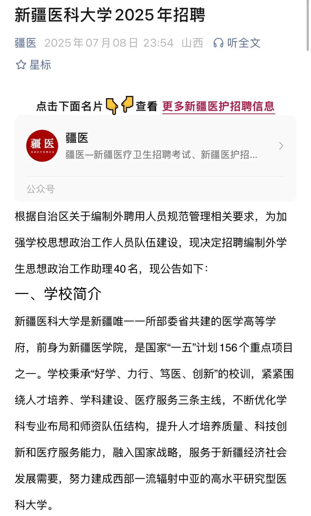 新疆医科大学招聘40人