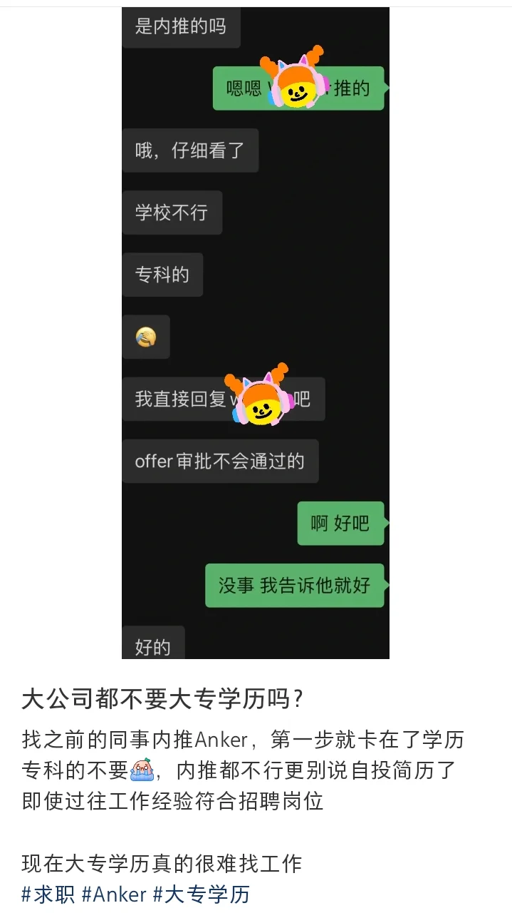 人麻了?大专毕业找工作第一天就被劝退